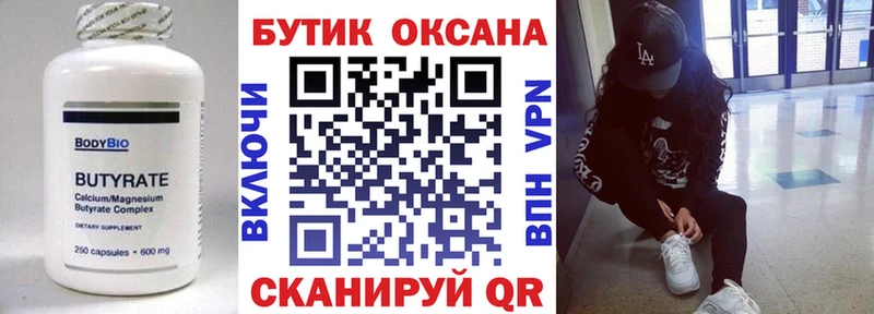 Бутират оксибутират  Покачи 
